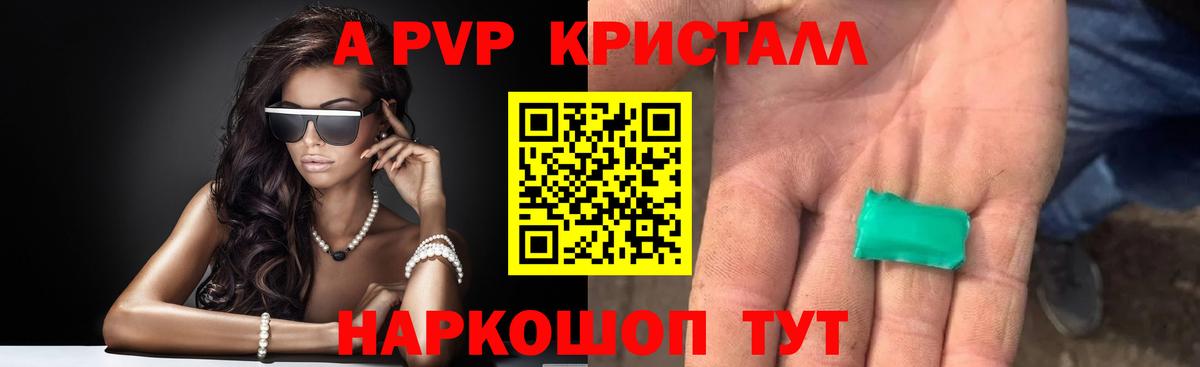 закладки  А ПВП кристаллы  Альфа ПВП VHQ  Вход с VPN  A PVP Соль  Миллерово 