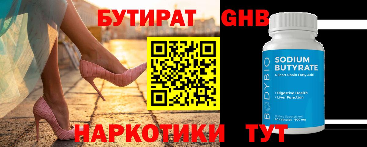 БУТИРАТ оксибутират Миллерово