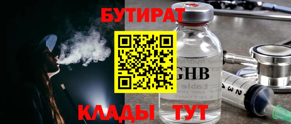Бутират BDO 33%  Вход с VPN  Миллерово 