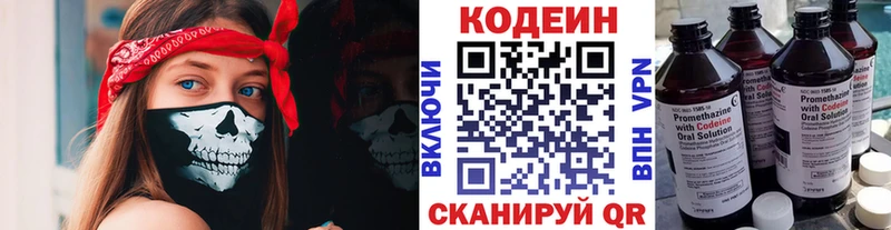 как найти закладки  Миллерово  omg сайт  Кодеин Purple Drank 