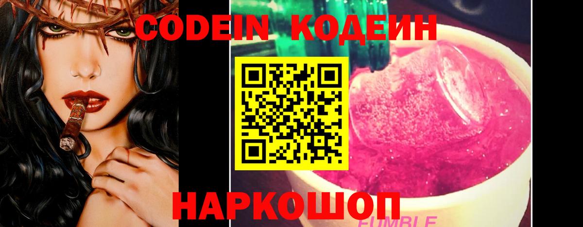 Миллерово  Кодеин Purple Drank  Вход с VPN 