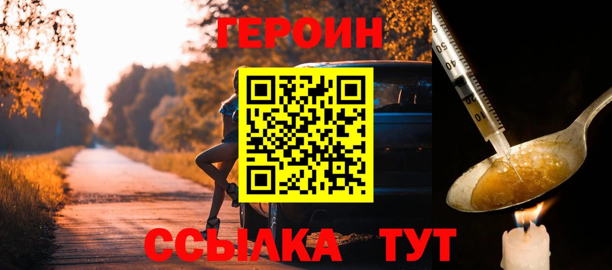 ГЕРОИН хмурый Миллерово