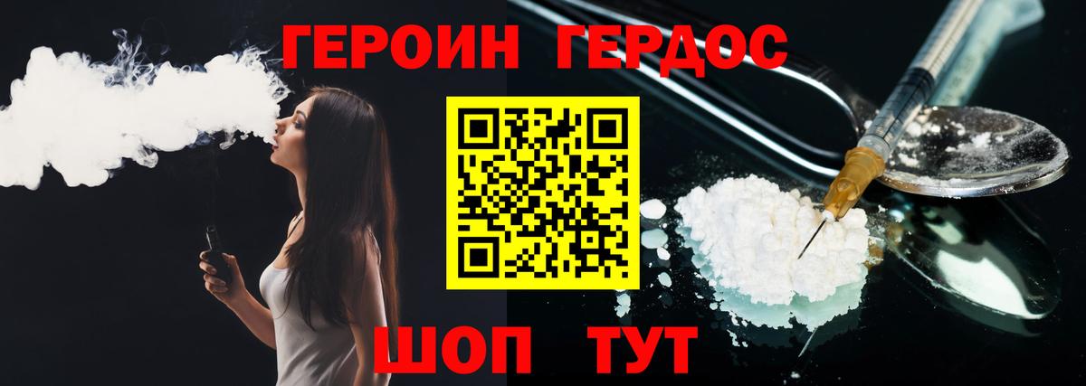 Героин  Героин герыч  Вход с VPN  Миллерово 