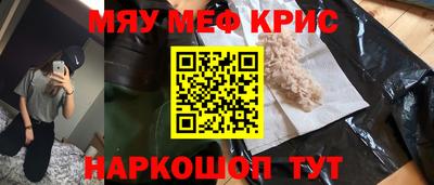 мяу мяу кристалл Канаш