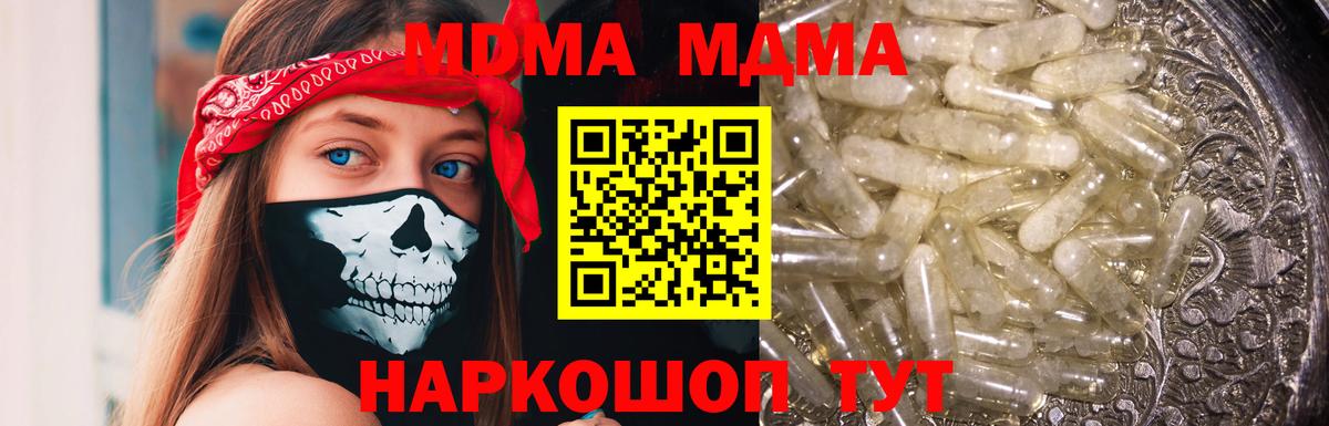 MDMA VHQ  МДМА  Миллерово  Вход с VPN  МДМА crystal 