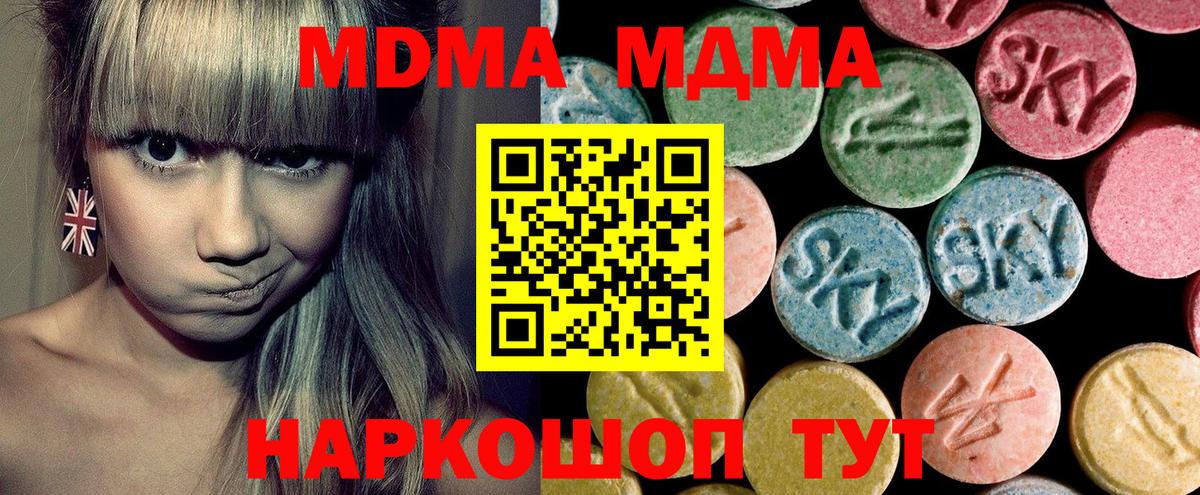 MDMA кристаллы Миллерово