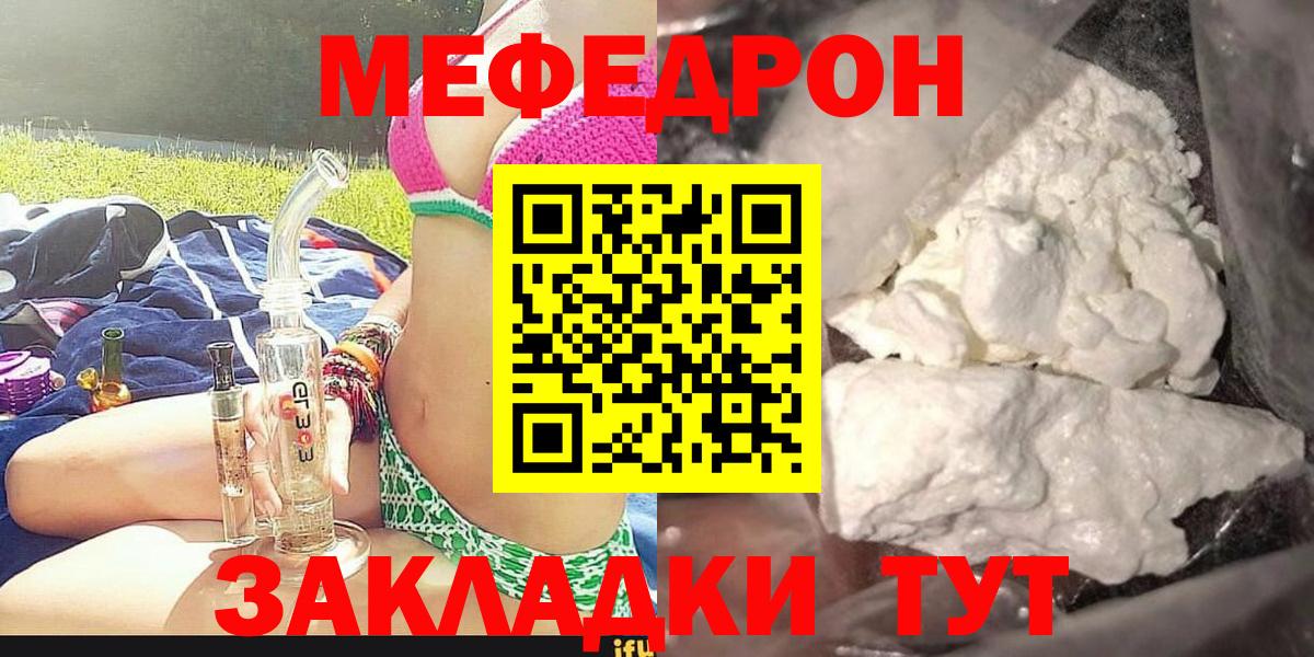 Меф  МЯУ-МЯУ мука  Вход с VPN  Миллерово  Меф mephedrone 