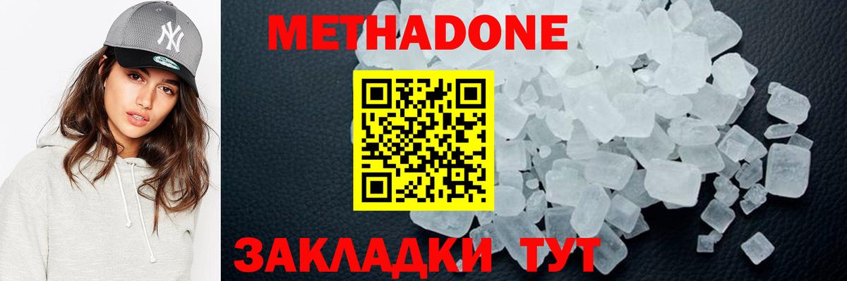 МЕТАДОН кристалл Миллерово